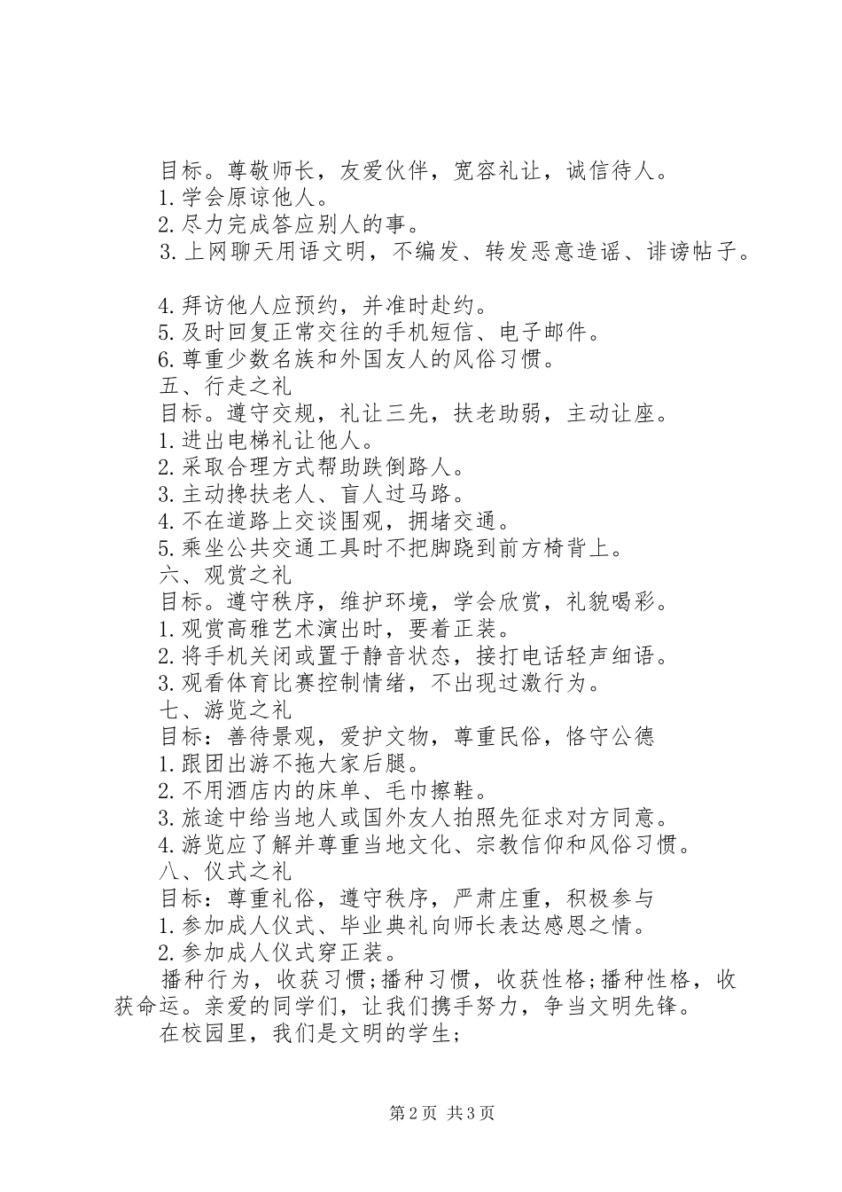 “争做文明学子,践行八礼四仪”倡议书_第2页