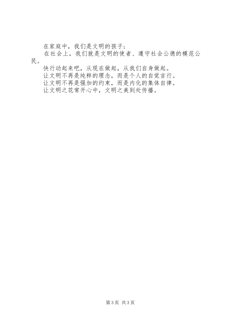 “争做文明学子,践行八礼四仪”倡议书_第3页