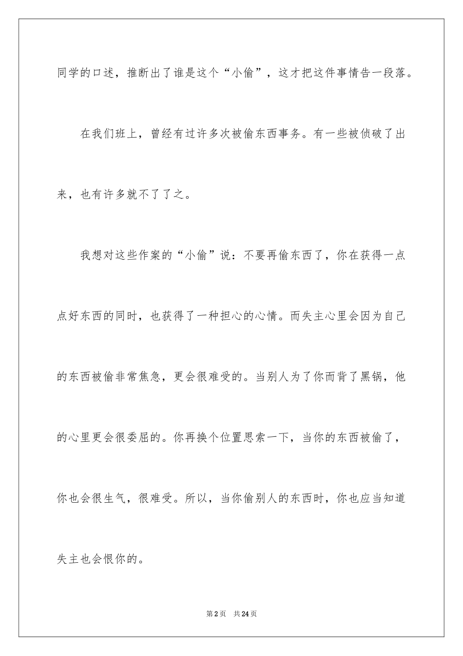 2024叙事作文400字_185_第2页