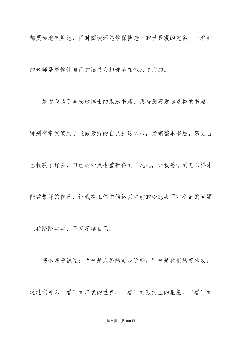 2024《做最好的自己》读书心得体会_第2页