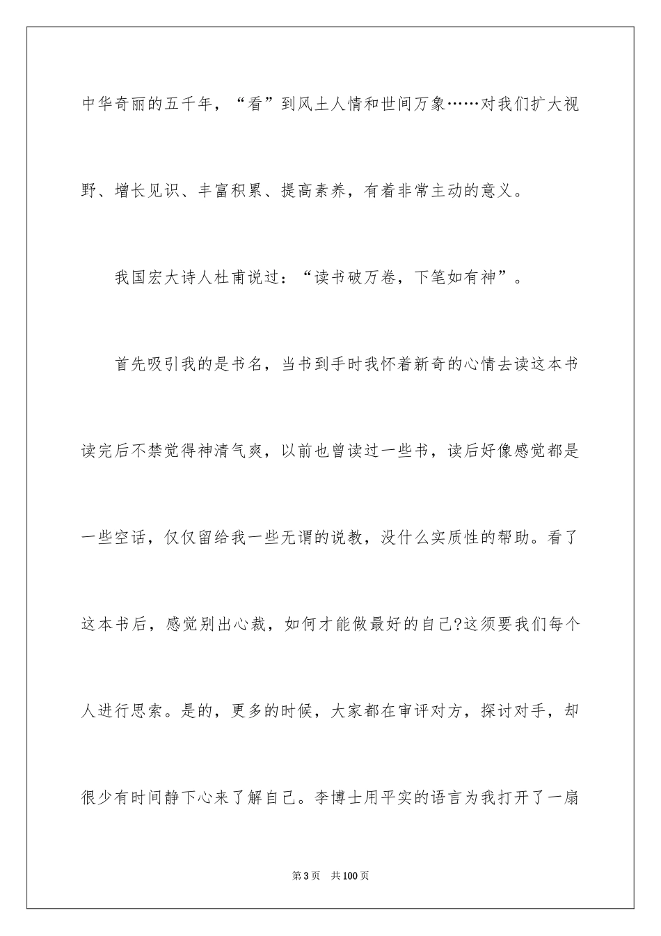 2024《做最好的自己》读书心得体会_第3页