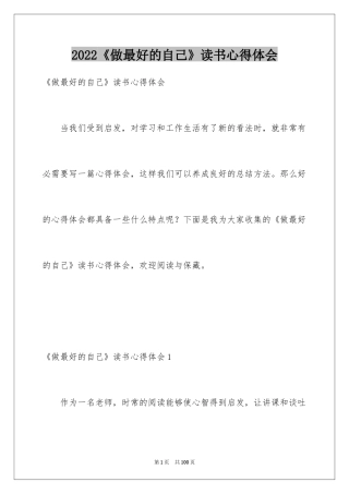 2024《做最好的自己》读书心得体会