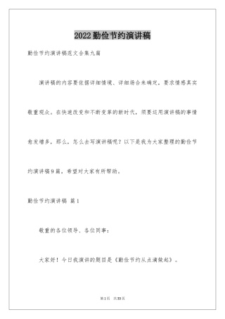 2024勤俭节约演讲稿_1617