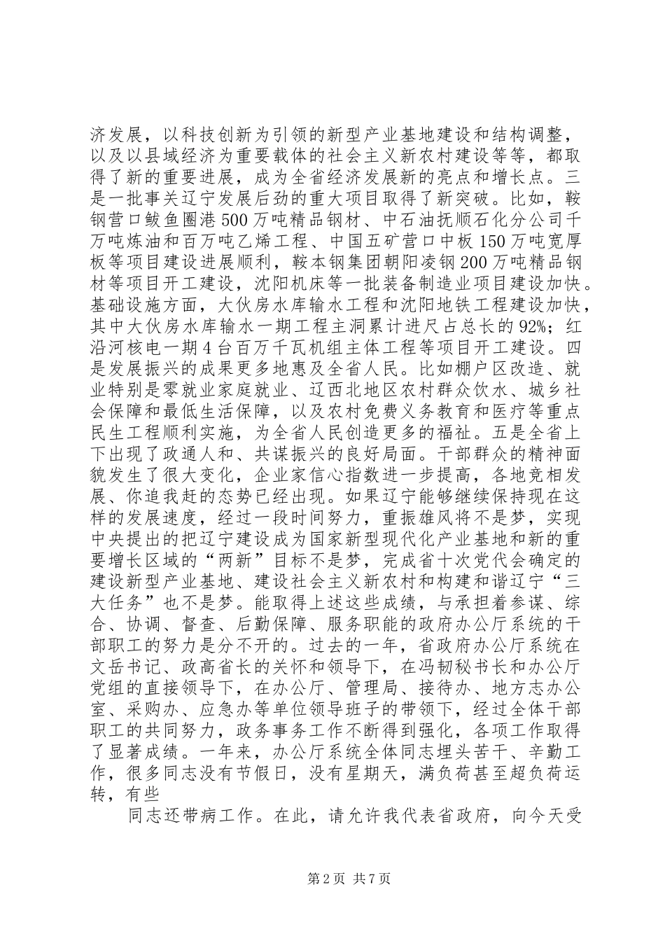 王晓东常务副省长在“抢机遇、稳增长”工作会议上的讲话发言_第2页