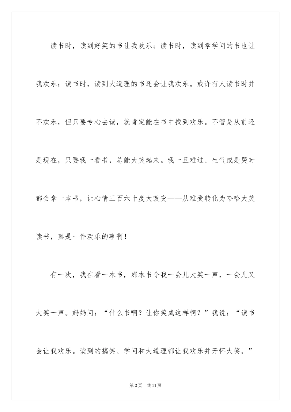 2024初中成长作文300字_6_第2页