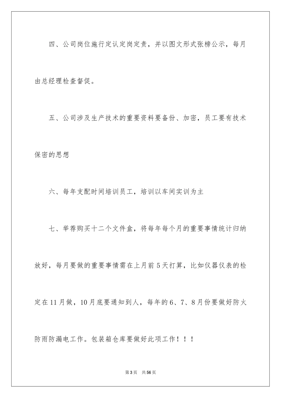 2024合理化建议书_3_第3页