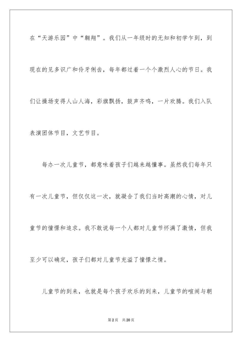 2024六一儿童节演讲稿_161_第2页