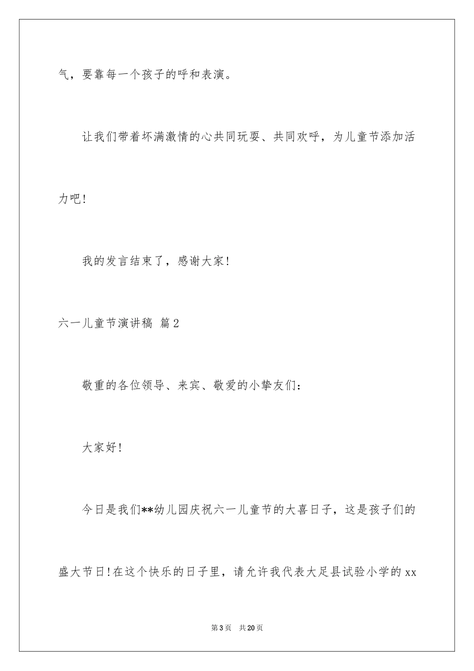 2024六一儿童节演讲稿_161_第3页