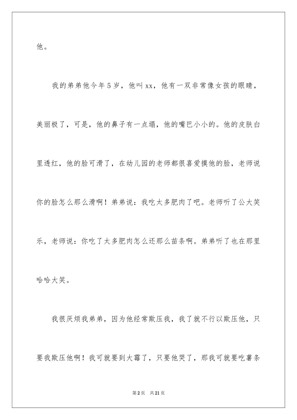 2024写人作文500字_219_第2页