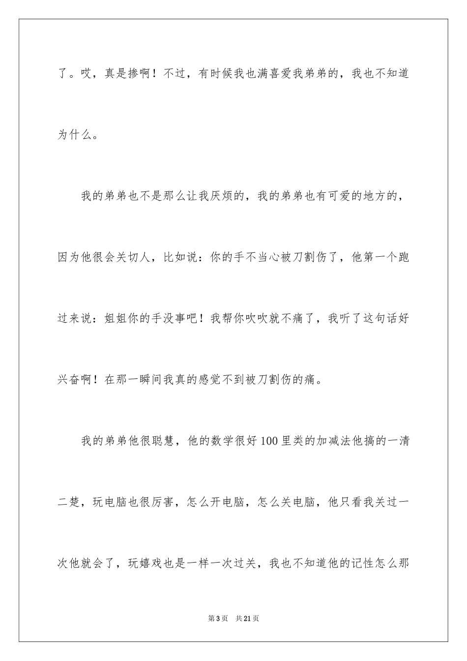 2024写人作文500字_219_第3页