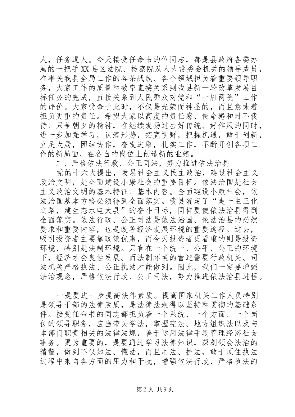 在干部任命大会上的讲话发言_第2页