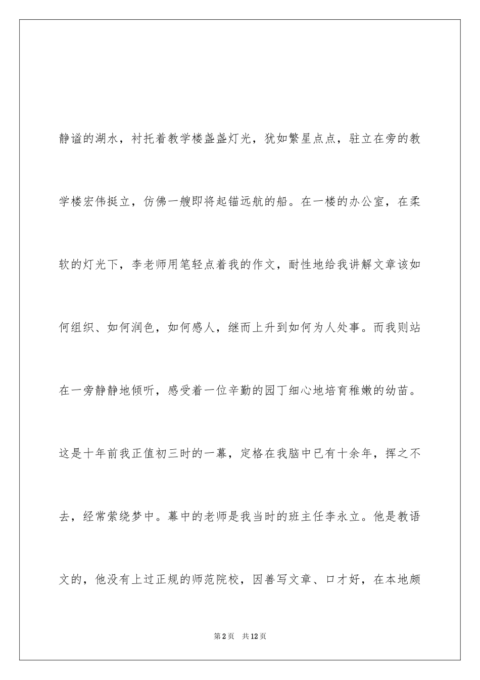 2024初中《这样的人让我怀念》作文500字_第2页