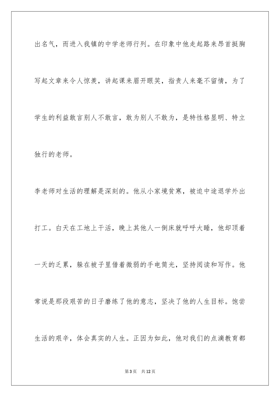 2024初中《这样的人让我怀念》作文500字_第3页