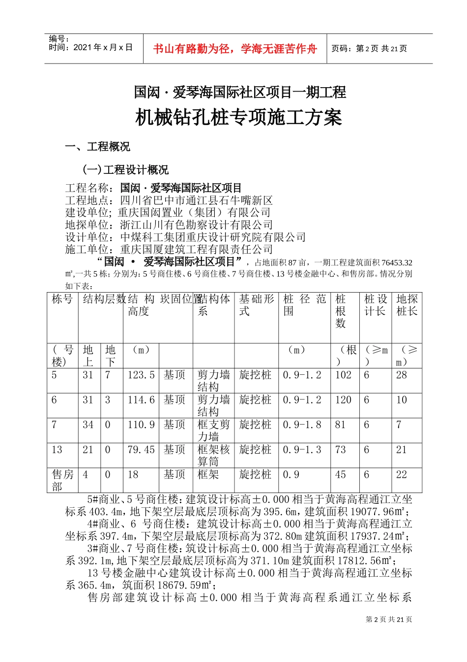 钻孔灌注桩施工方案(DOC35页)_第3页