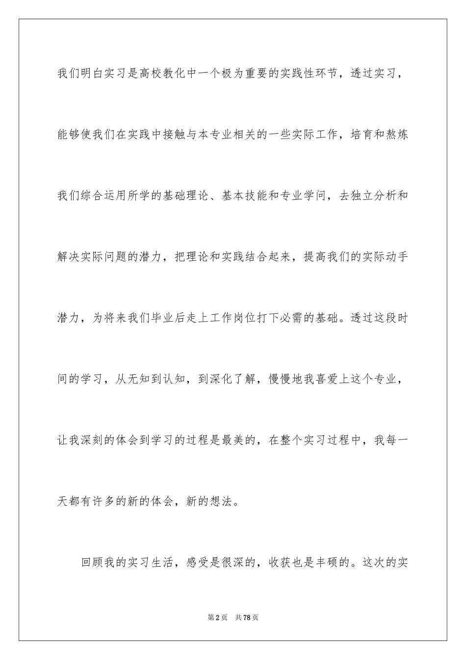 2024外贸类实习报告_55_第2页