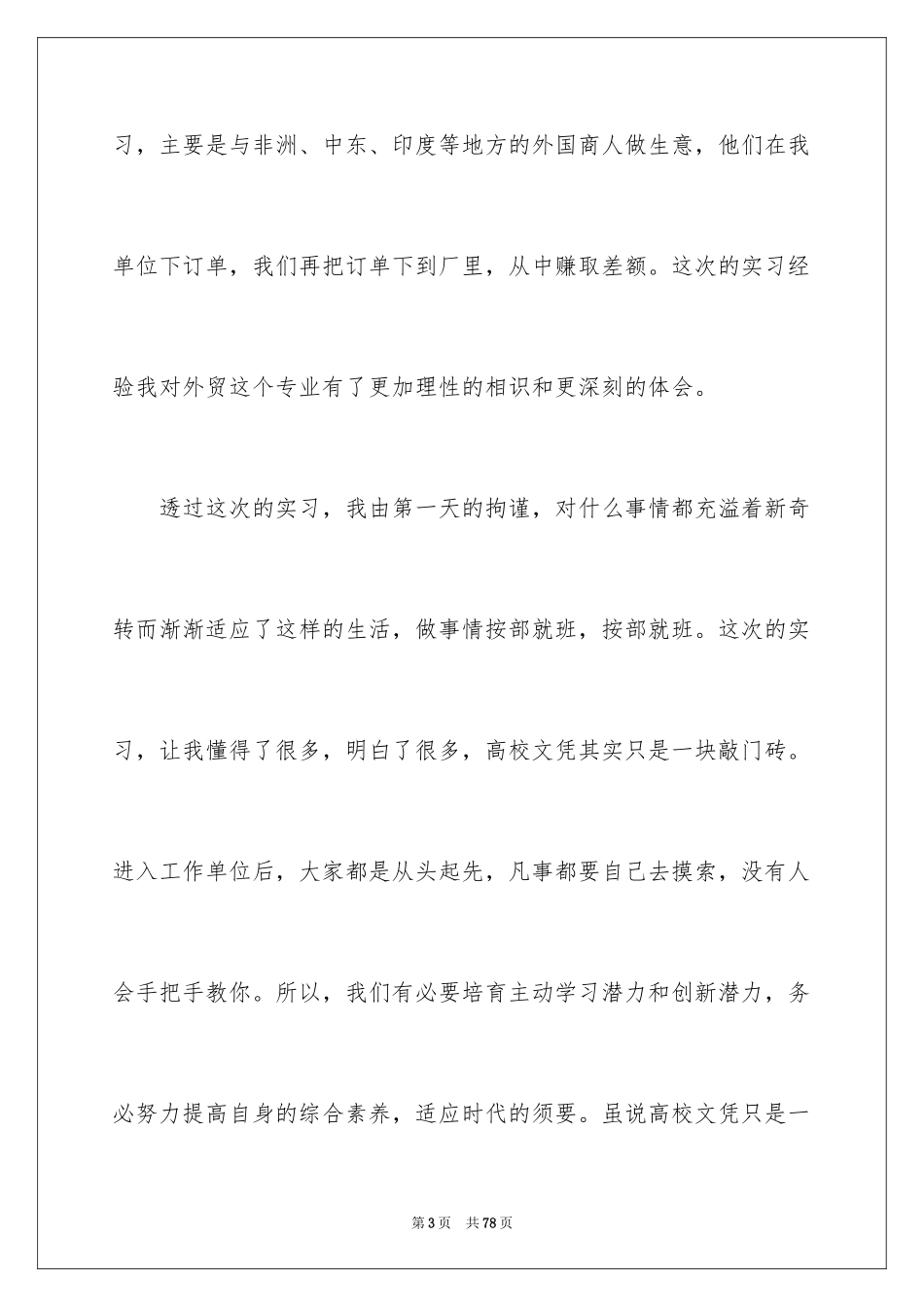 2024外贸类实习报告_55_第3页