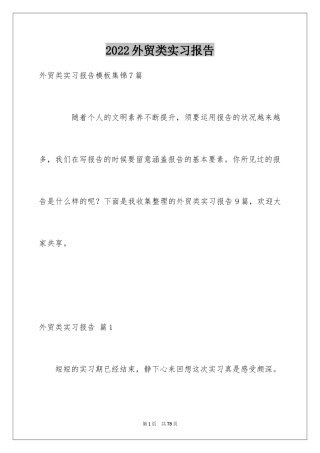 2024外贸类实习报告_55