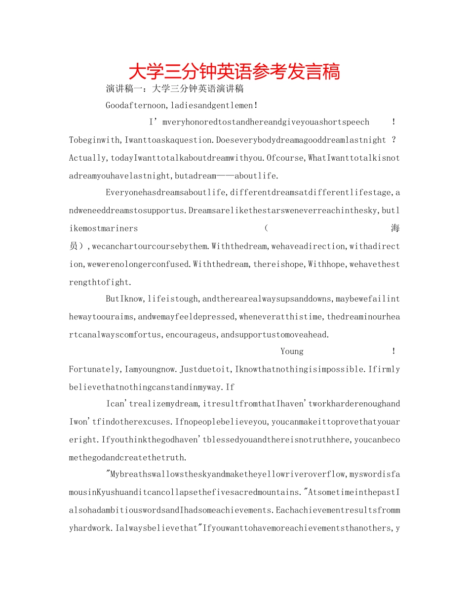 大学三分钟英语参考发言稿 _第1页