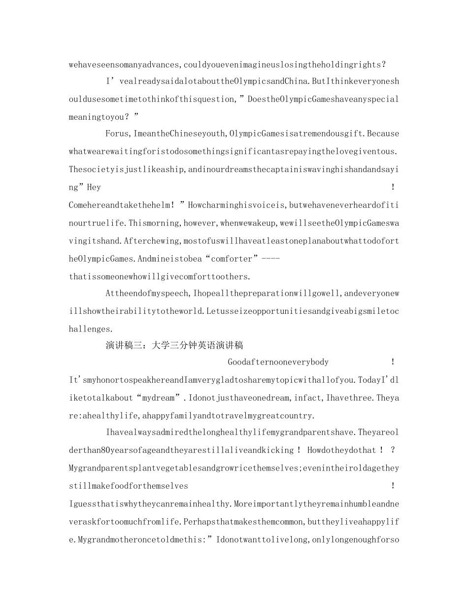 大学三分钟英语参考发言稿 _第3页