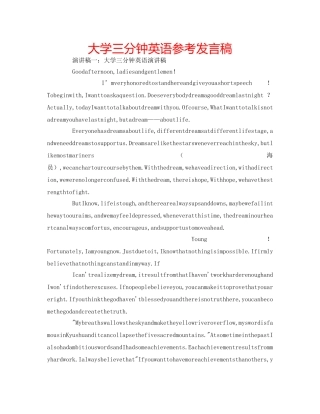 大学三分钟英语参考发言稿 