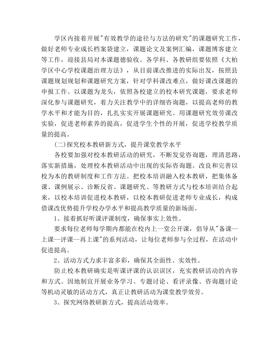 教务处2020年工作参考计划范文 _第2页