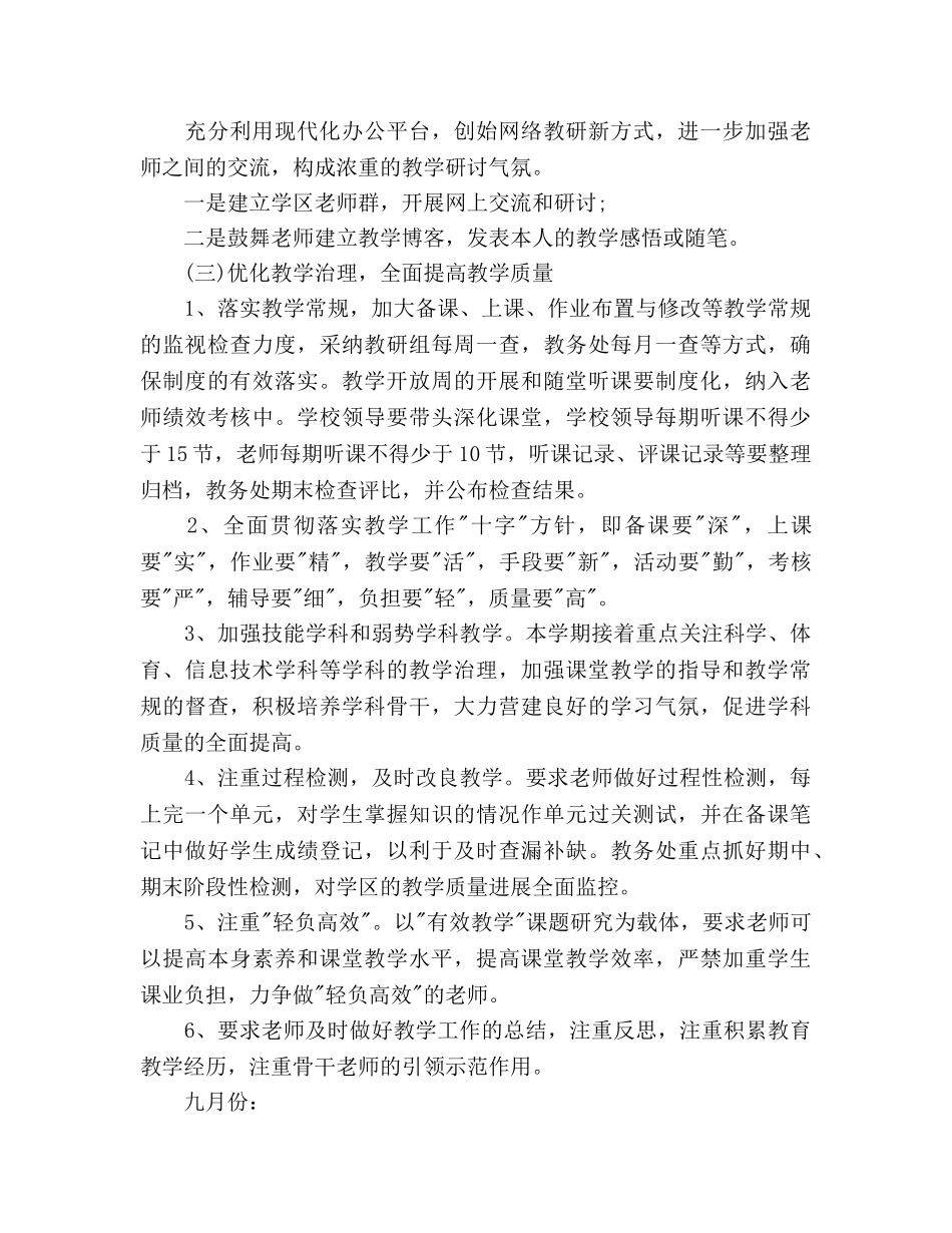 教务处2020年工作参考计划范文 _第3页