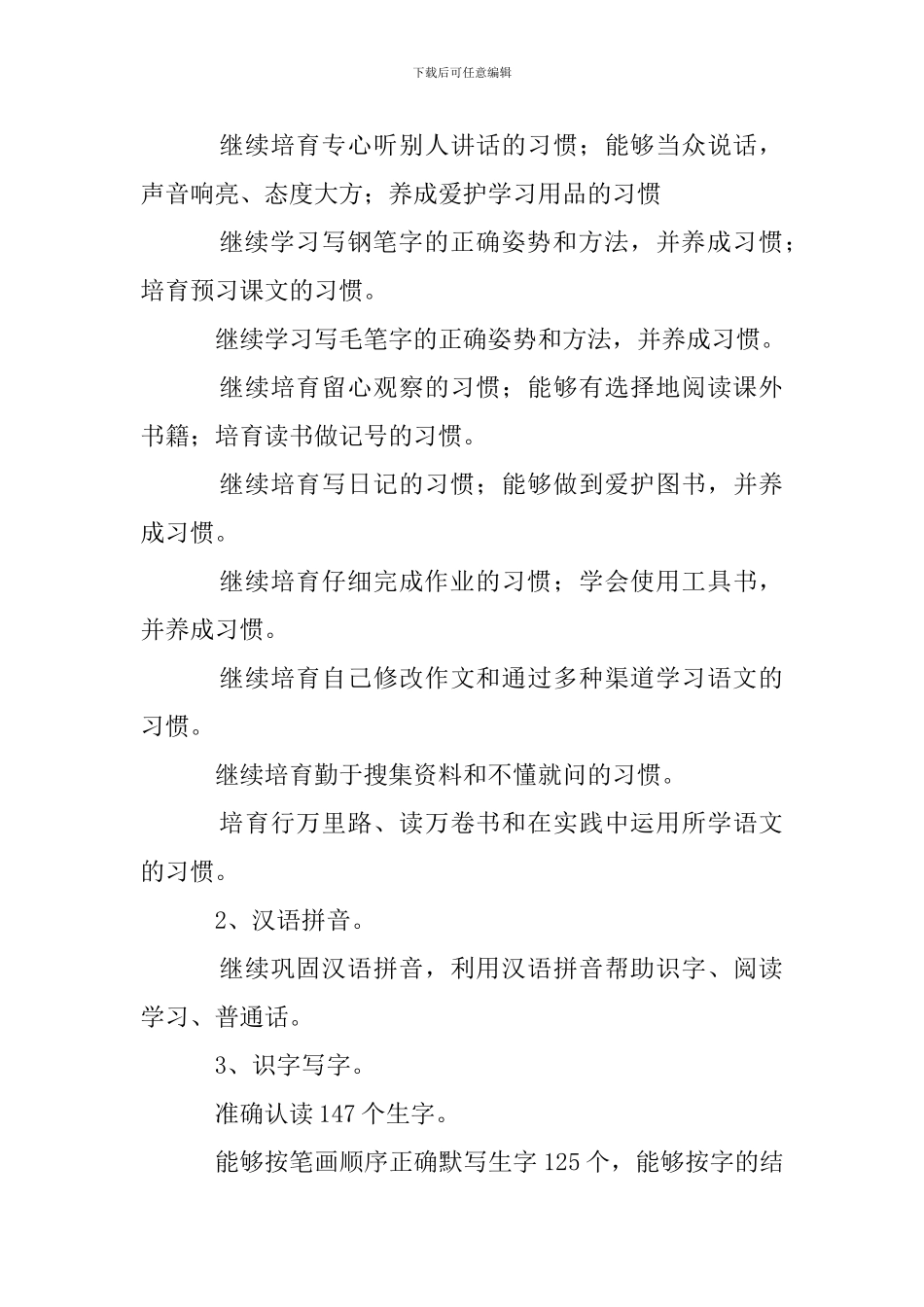 六年级下册语文教学工作计划5篇_第3页