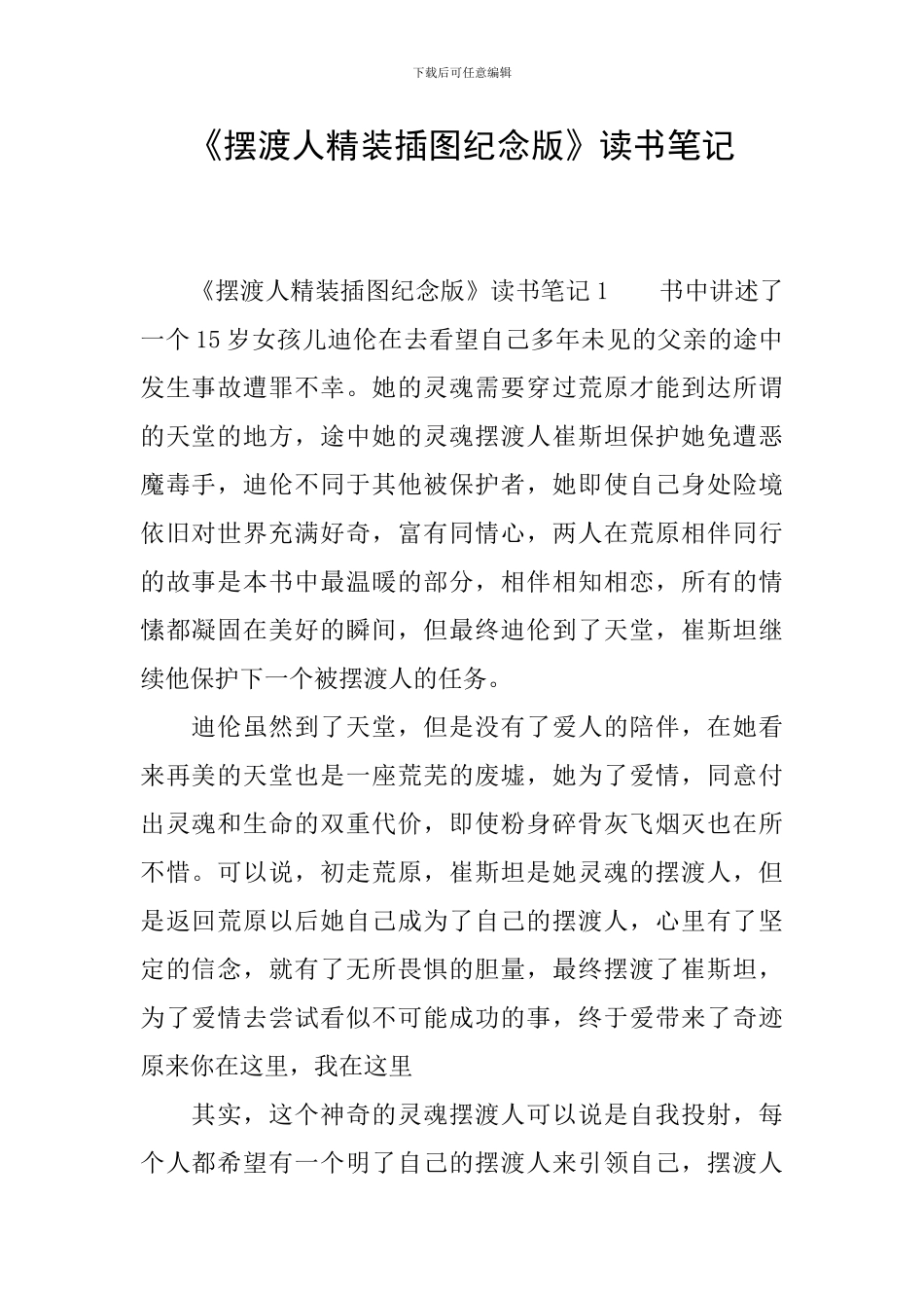 《摆渡人精装插图纪念版》读书笔记_第1页