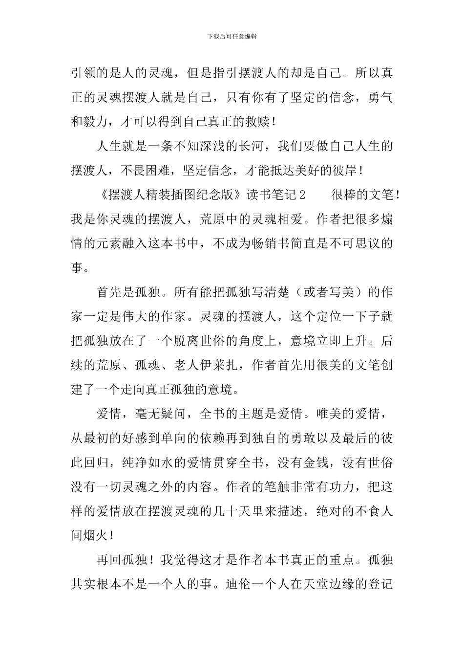 《摆渡人精装插图纪念版》读书笔记_第2页