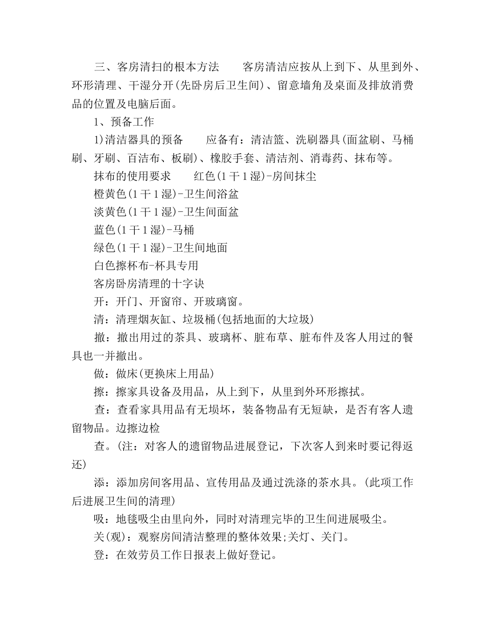 客房服务员培训参考计划范文 (2) _第3页