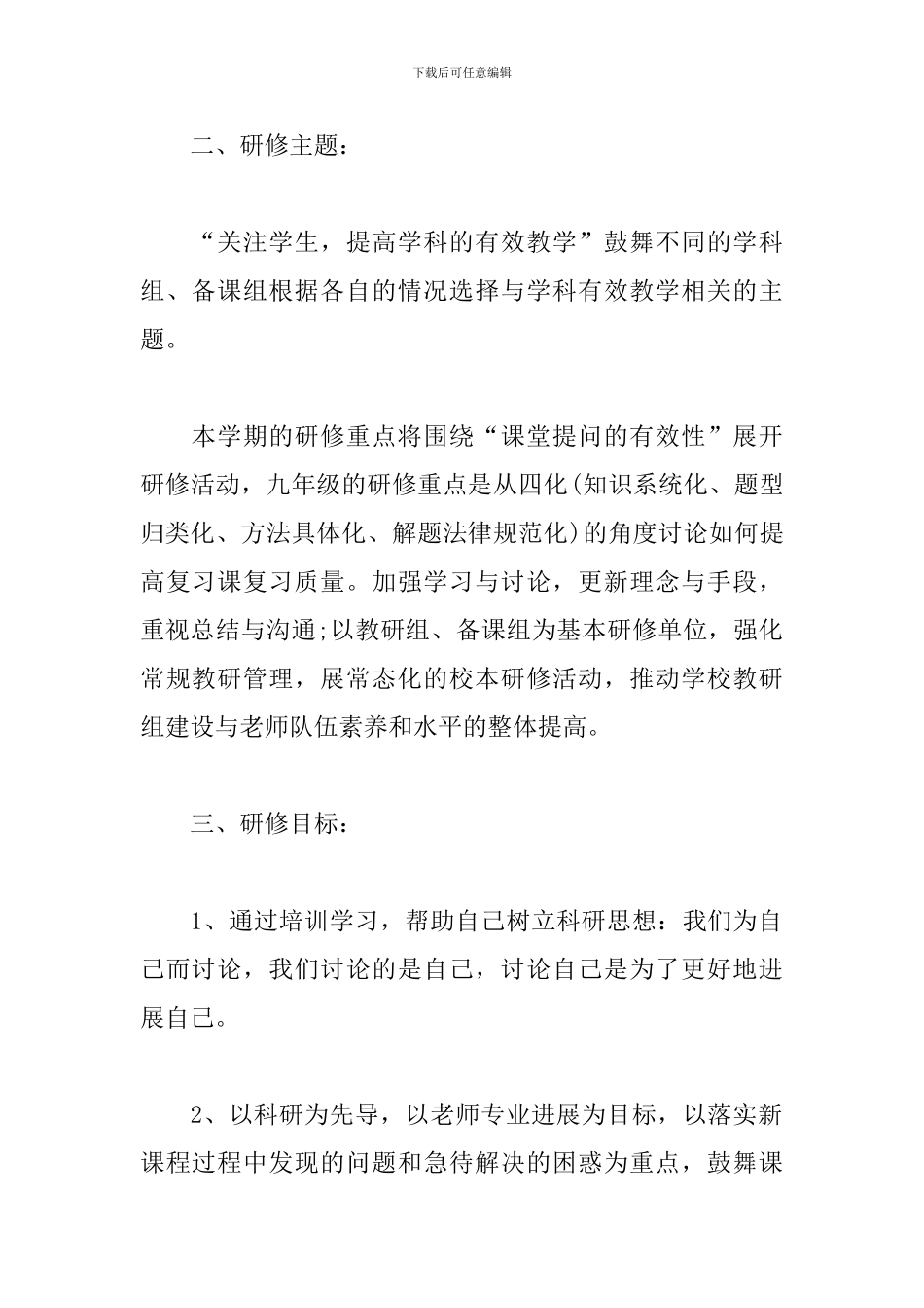 九年级化学校本研修个人计划_第2页