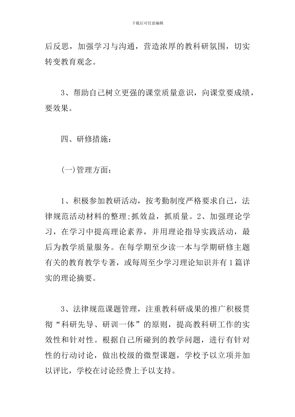 九年级化学校本研修个人计划_第3页