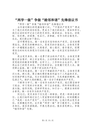 “两学一做”争做“睦邻和谐”先锋倡议书