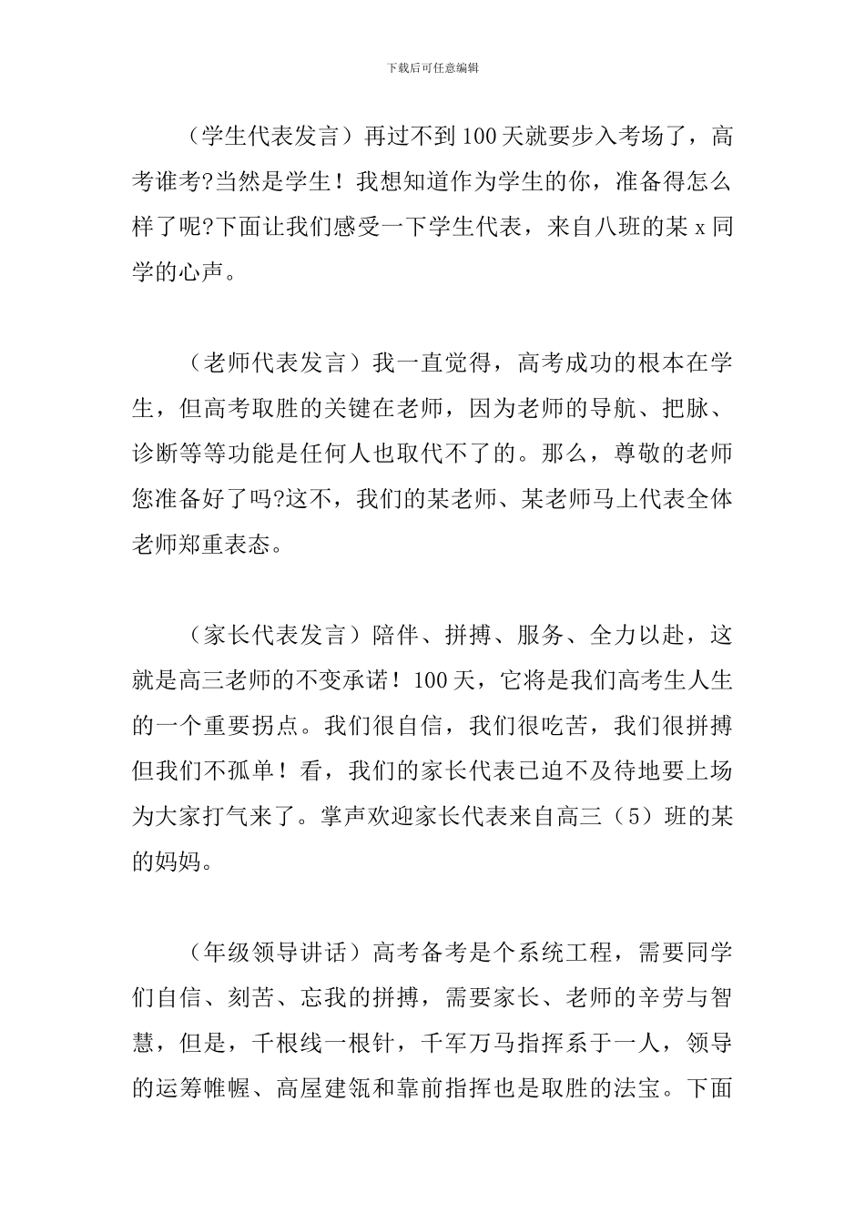 2024年高考百日誓师大会主持稿文本_第2页