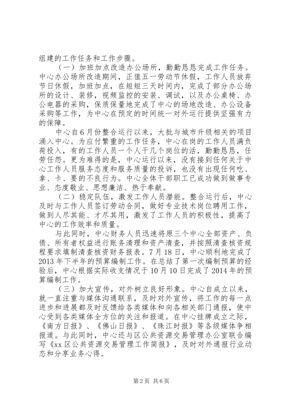 20XX年公共资源交易中心年度工作总结范文_第2页