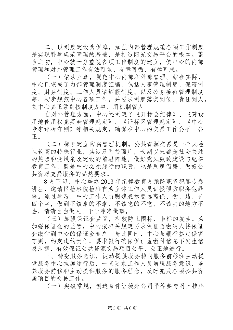 20XX年公共资源交易中心年度工作总结范文_第3页