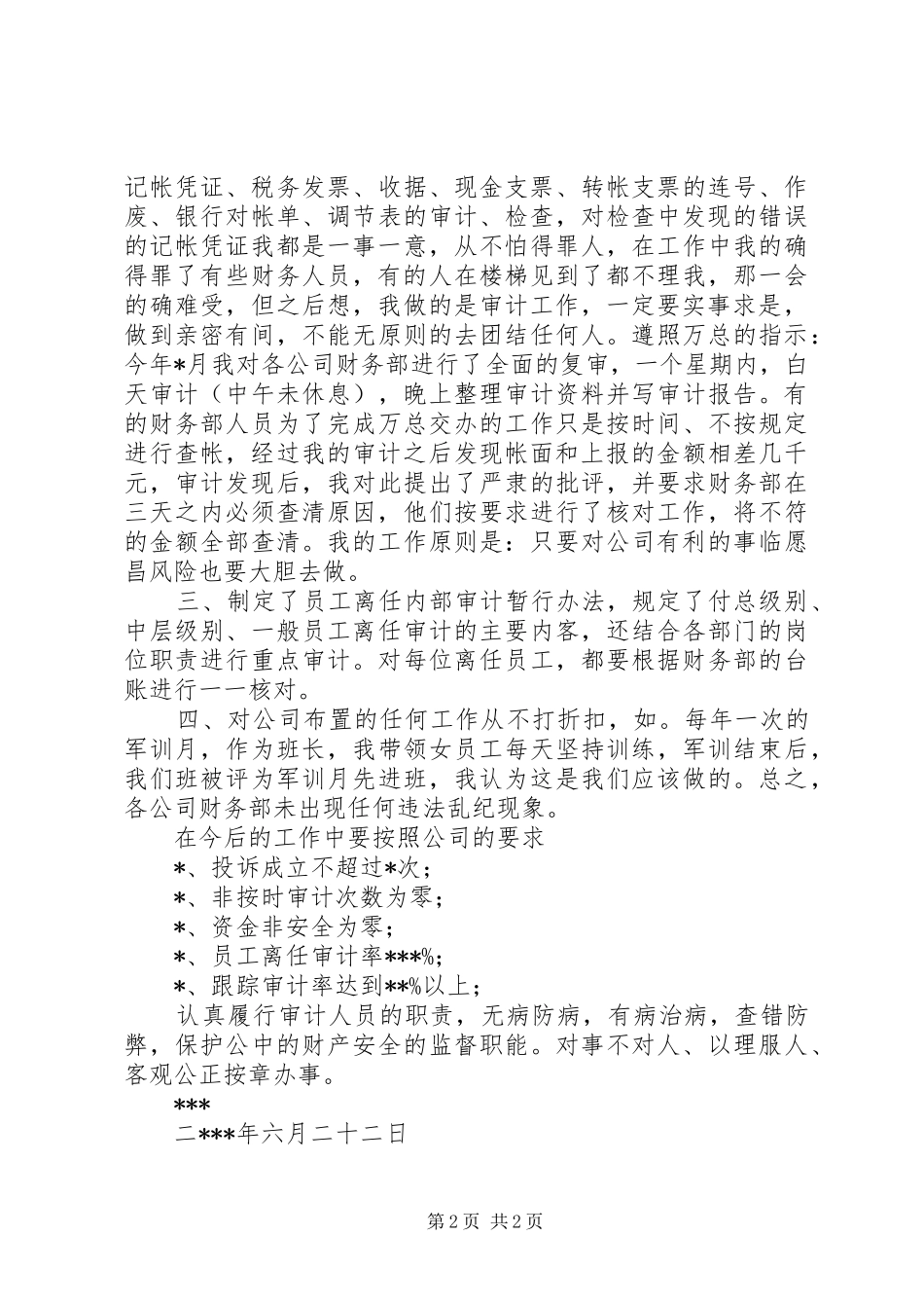 20XX年庆“七一”工作总结_第2页