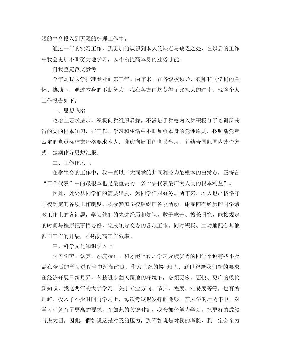 大三护理自我鉴定参考范文参考模板 _第2页