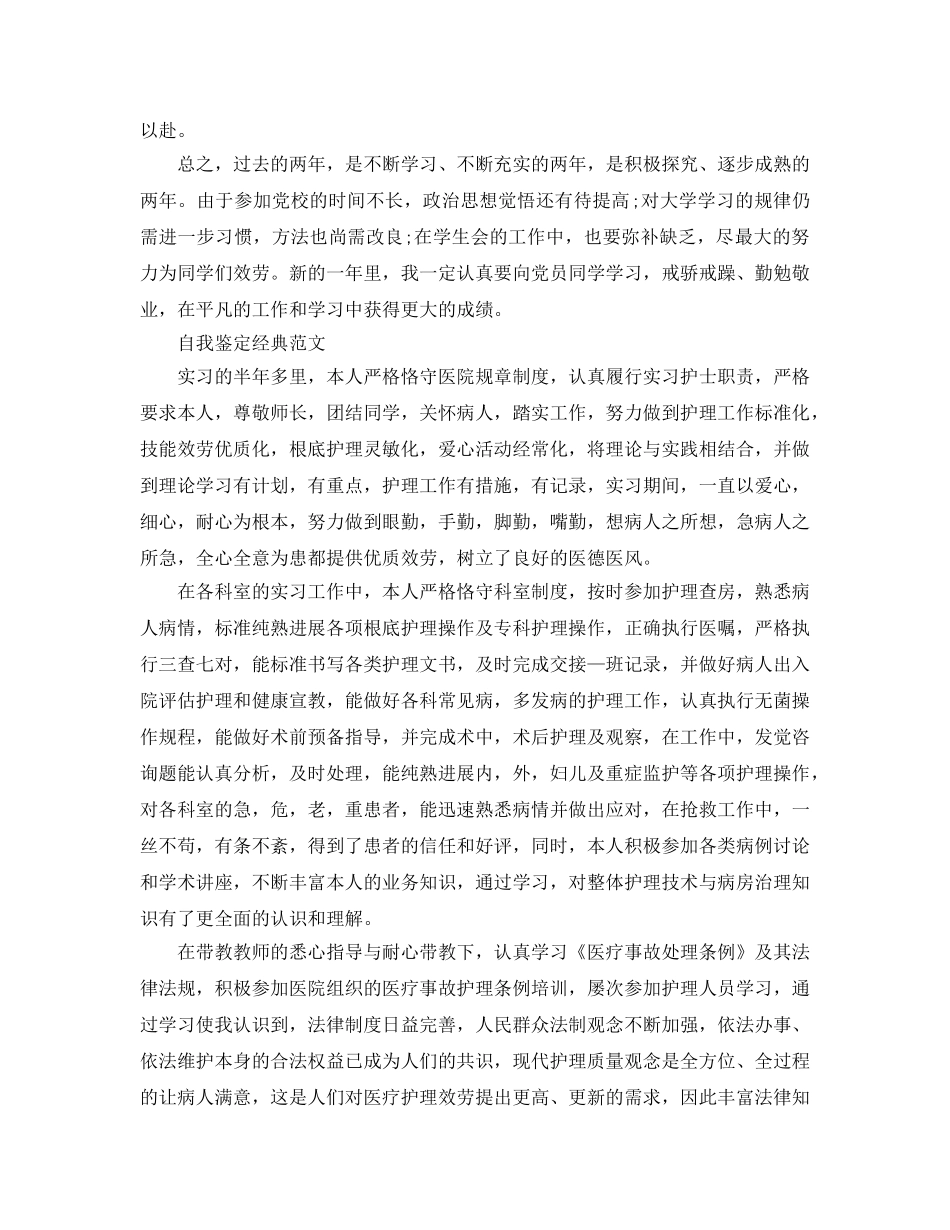 大三护理自我鉴定参考范文参考模板 _第3页