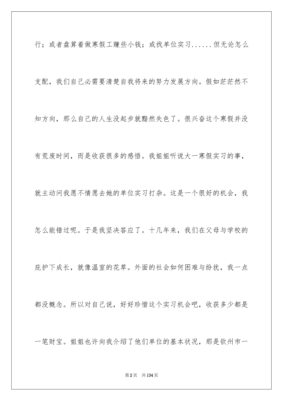 2024大一寒假实践报告_7_第2页