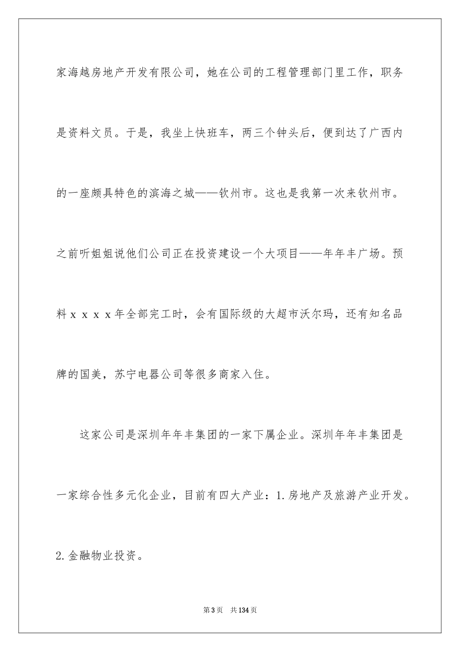 2024大一寒假实践报告_7_第3页