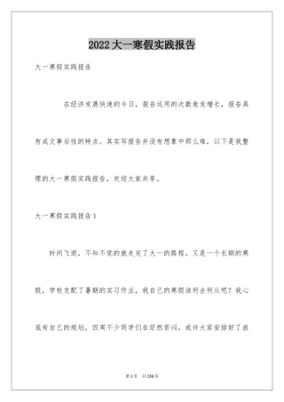 2024大一寒假实践报告_7