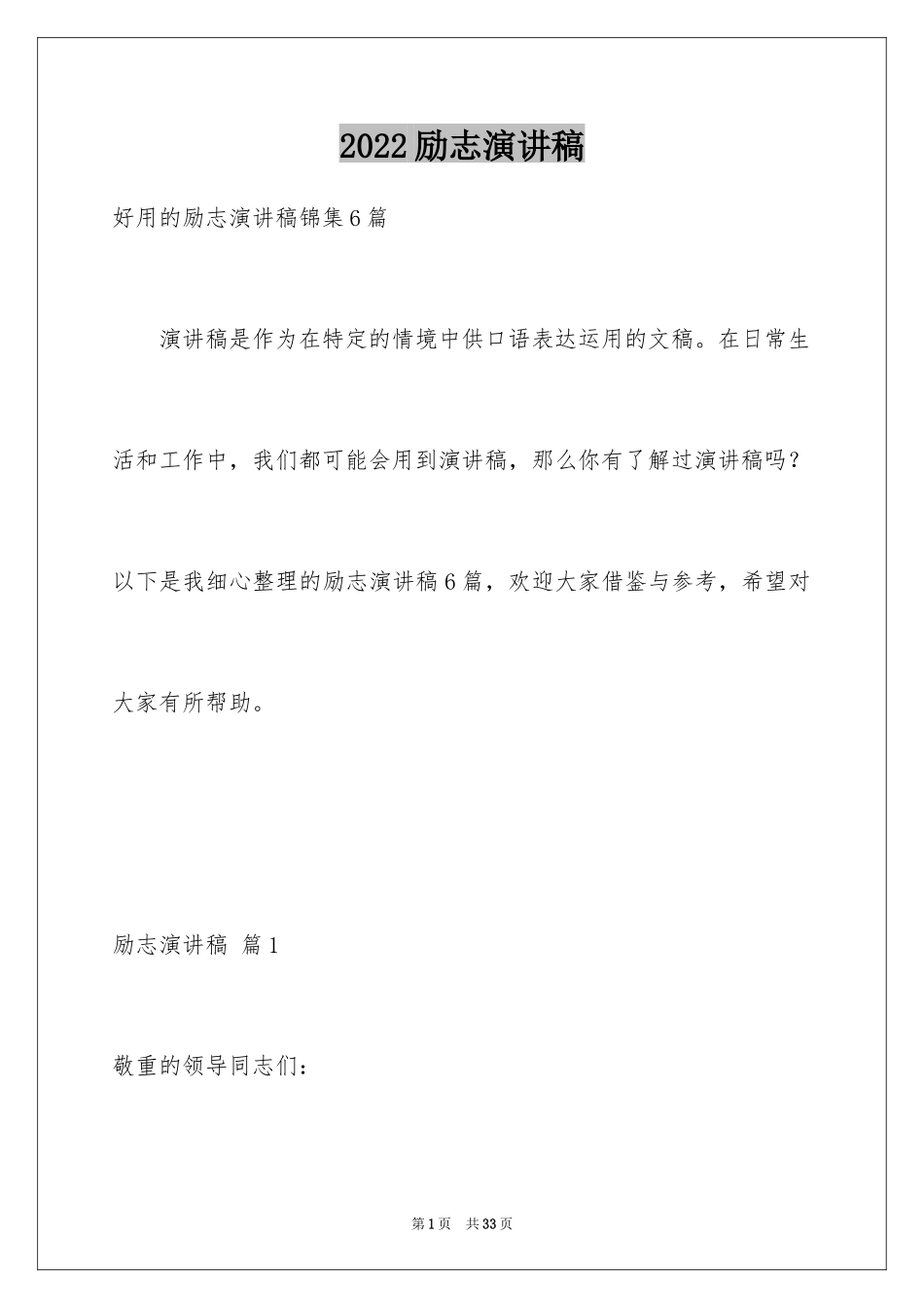 2024励志演讲稿_1692_第1页