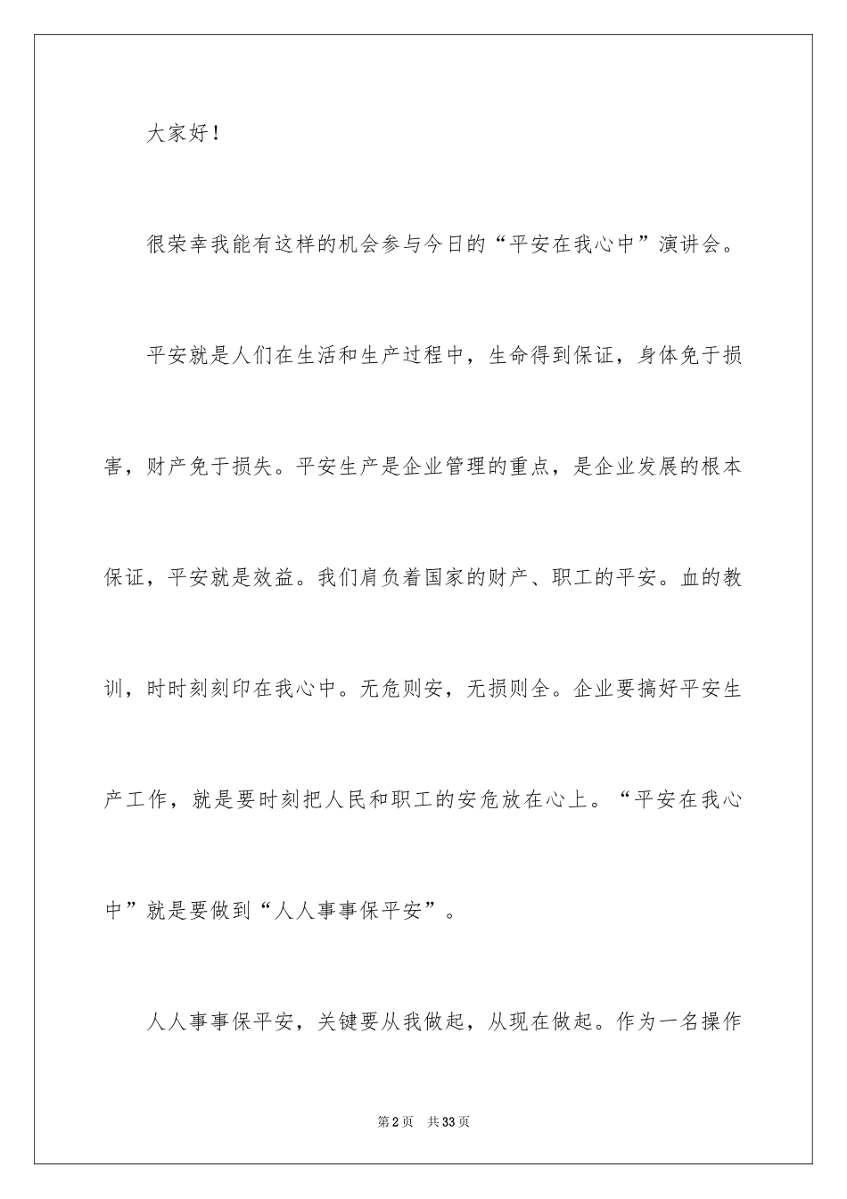 2024励志演讲稿_1692_第2页