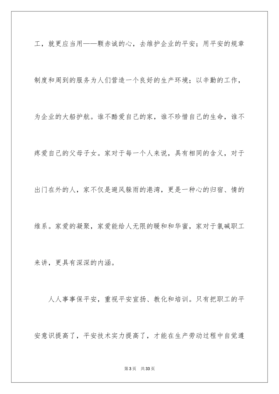 2024励志演讲稿_1692_第3页