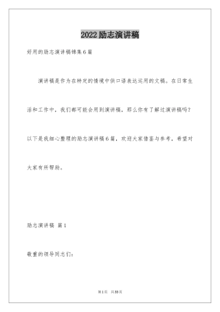 2024励志演讲稿_1692