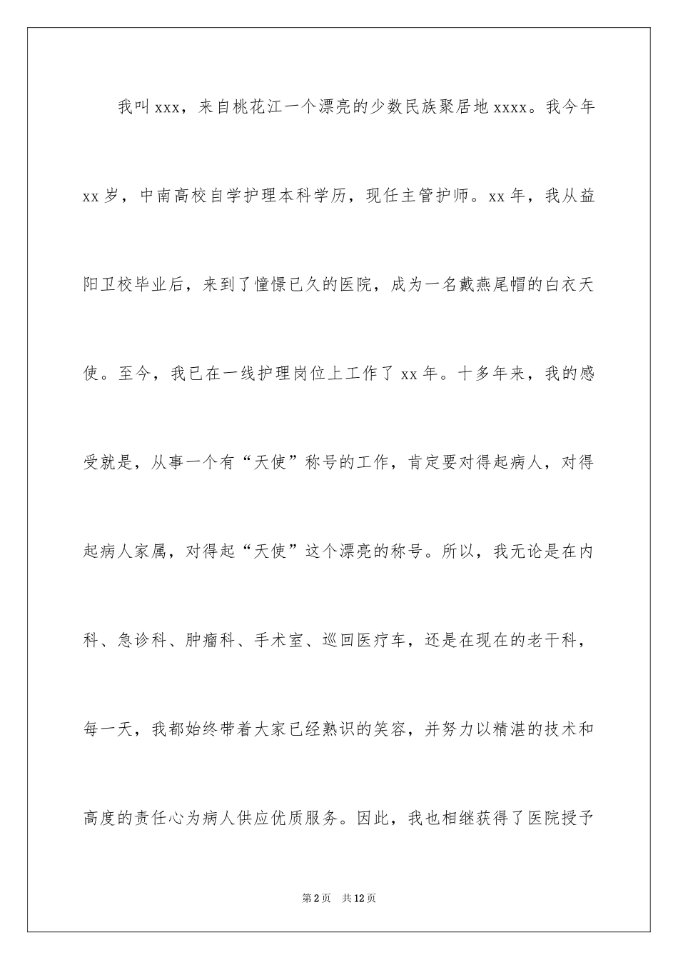 2024医院护士长竞聘演讲稿_84_第2页