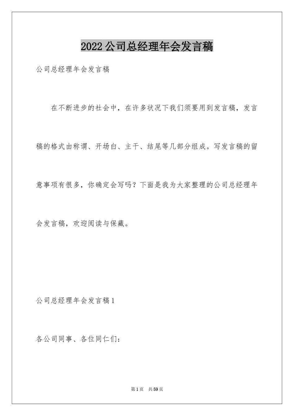 2024公司总经理年会发言稿_10_第1页