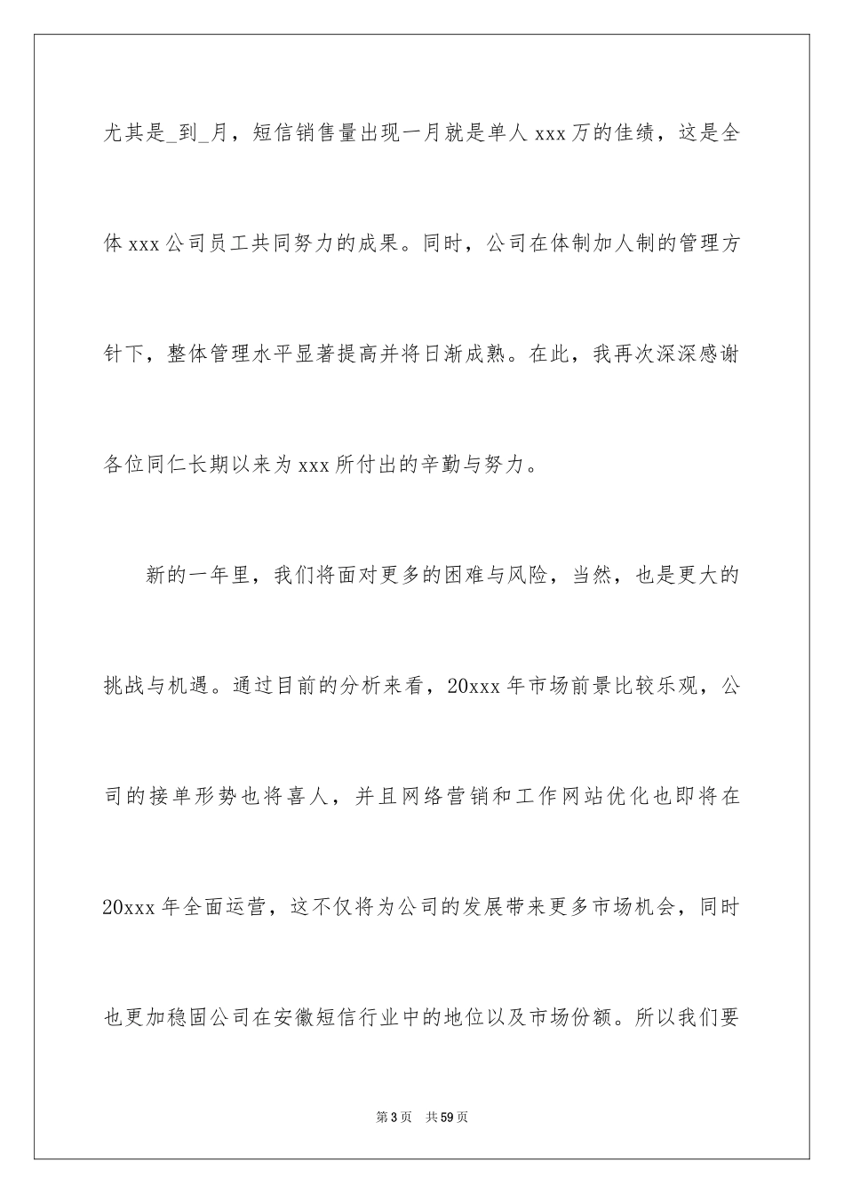 2024公司总经理年会发言稿_10_第3页