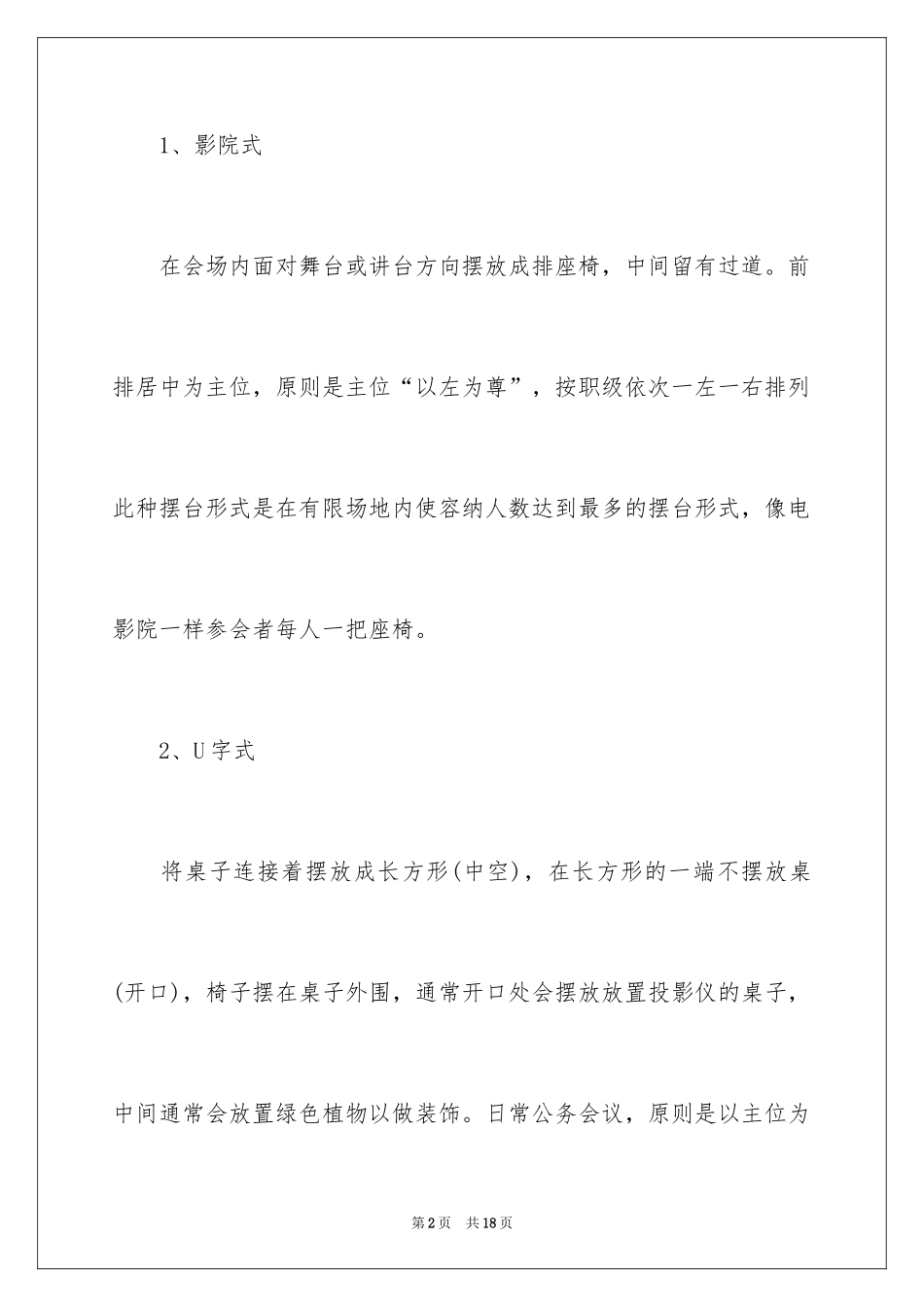 2024商务礼仪常识之接待礼仪与餐桌礼仪_第2页